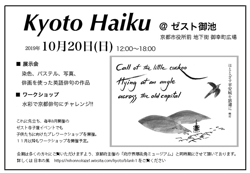 「Kyoto Haiku」