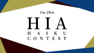第28回 HIA俳句大会