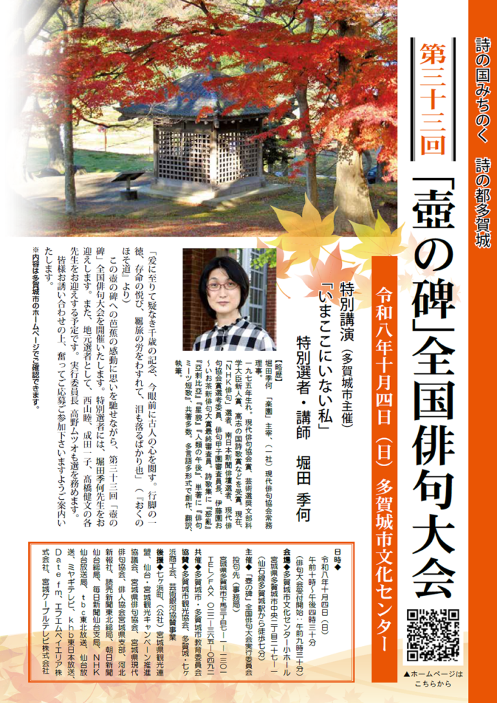 第33回「壺の碑」全国俳句大会